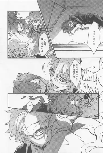 [Detritus - M] Shinsou  Yawa  #2 Fhentai - Page 40