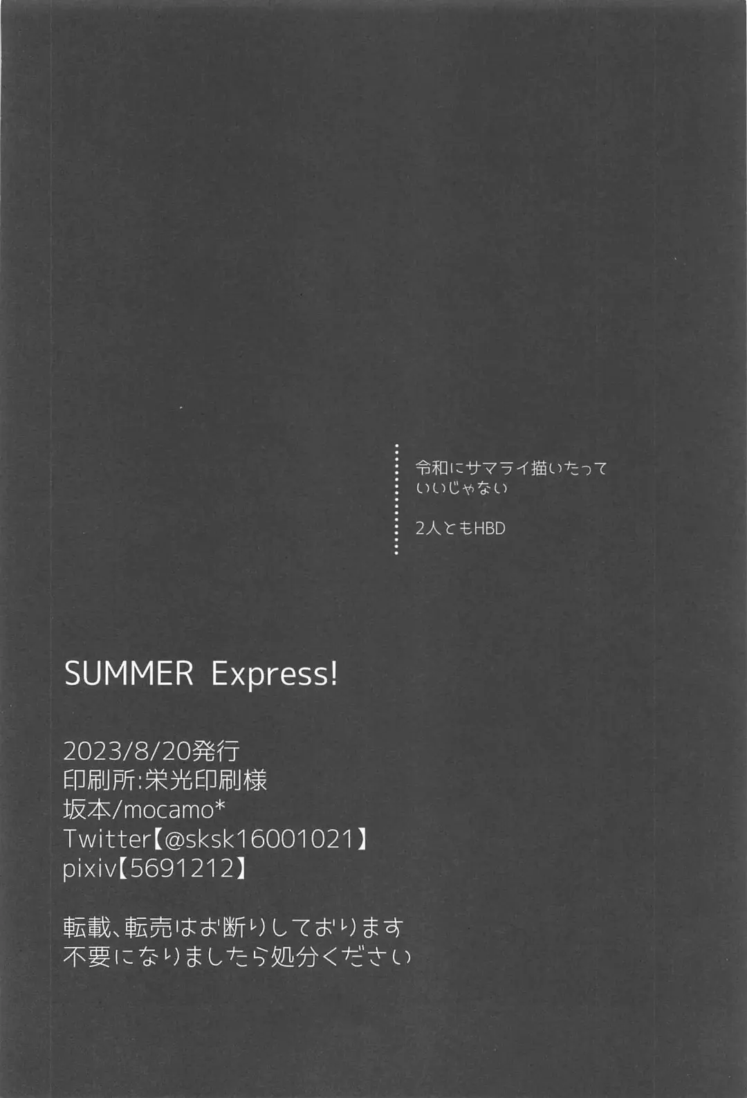 SUMMER Express! Fhentai - Page 24