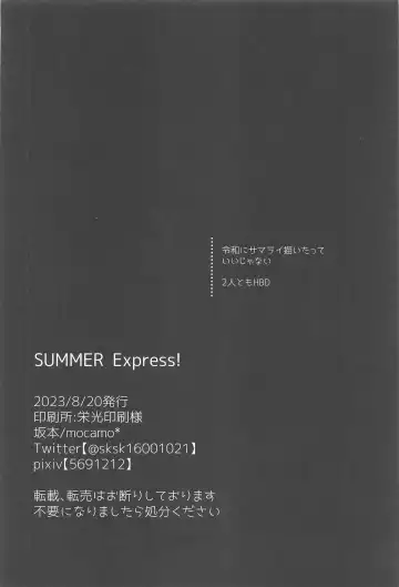 SUMMER Express! Fhentai - Page 24