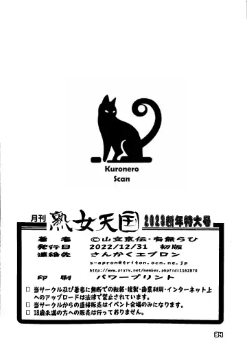 [Sanbun Kyoden - Umu Rahi] Gekkan Jukujo Tengoku 2023 Shinnen Tokudai-go Fhentai - Page 33