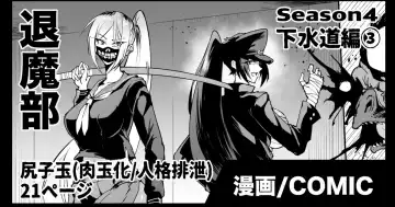 Read [Fan No Hitori] Taimabu S4 Gesuidou Hen 3 - Fhentai