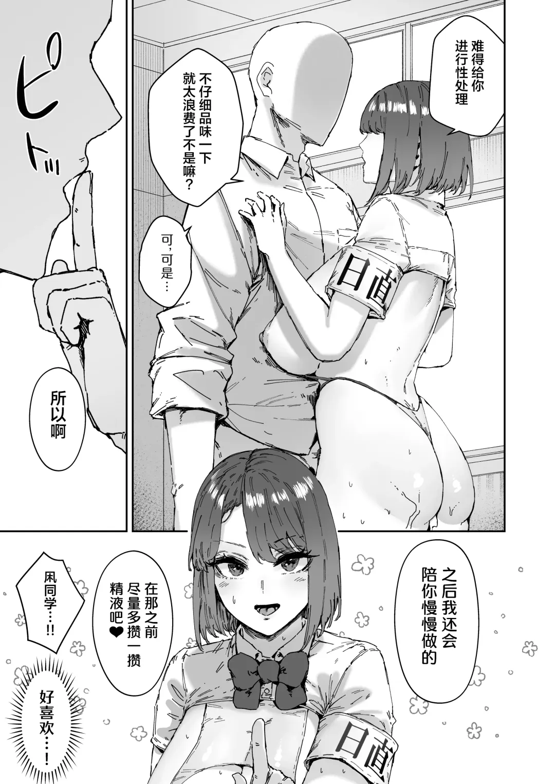 [Signo Mandara] Nicchoku wa Micro Bikini de 2 ~Sukebe na Kakko de Seishori Katsudou~ Fhentai - Page 30