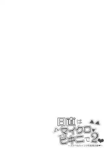 [Signo Mandara] Nicchoku wa Micro Bikini de 2 ~Sukebe na Kakko de Seishori Katsudou~ Fhentai - Page 25