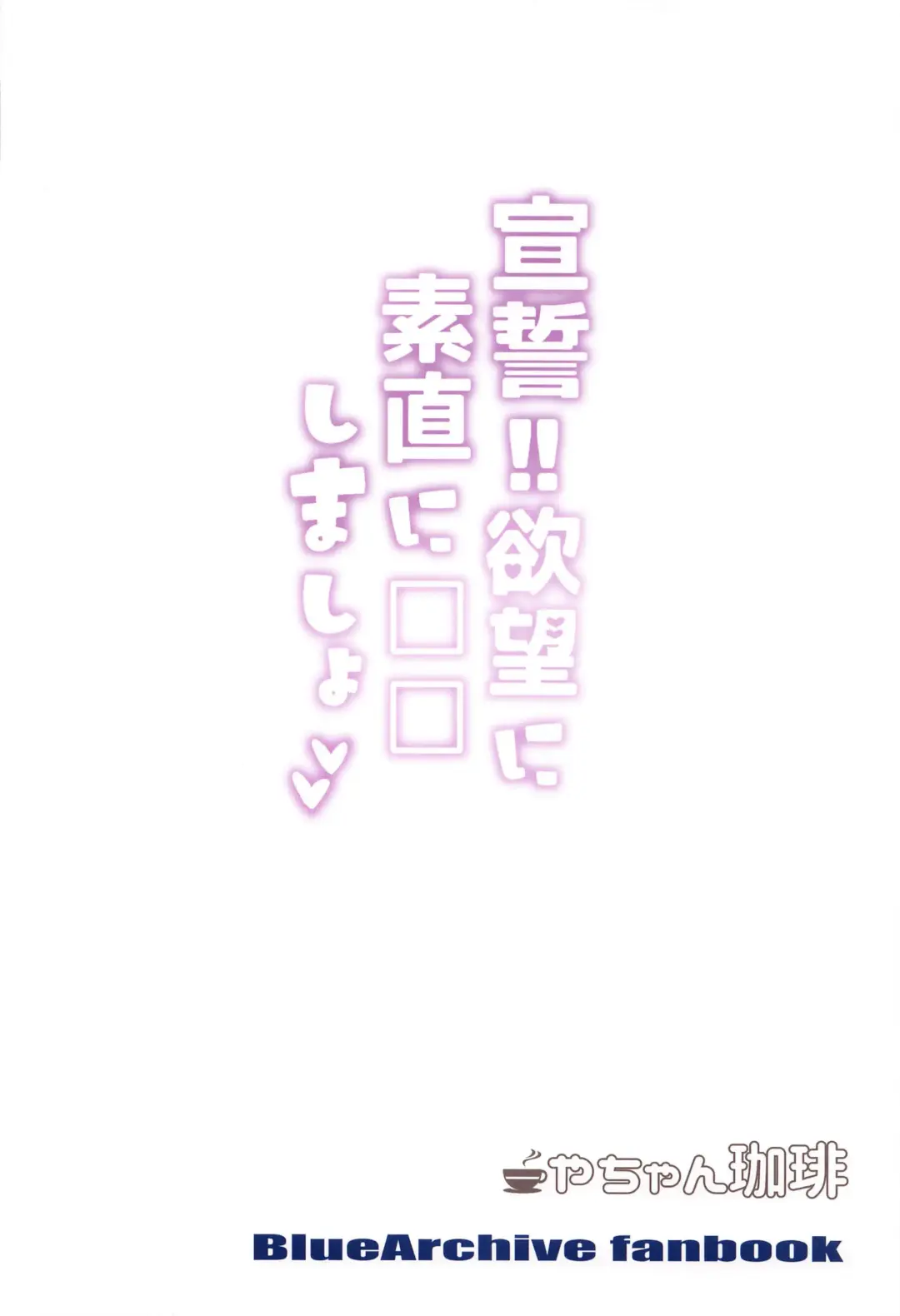 [Yachan] Sensei!! Yokubou ni □□ Sunao ni Shimasho Fhentai - Page 26