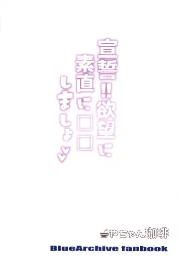 [Yachan] Sensei!! Yokubou ni □□ Sunao ni Shimasho Fhentai - Page 26