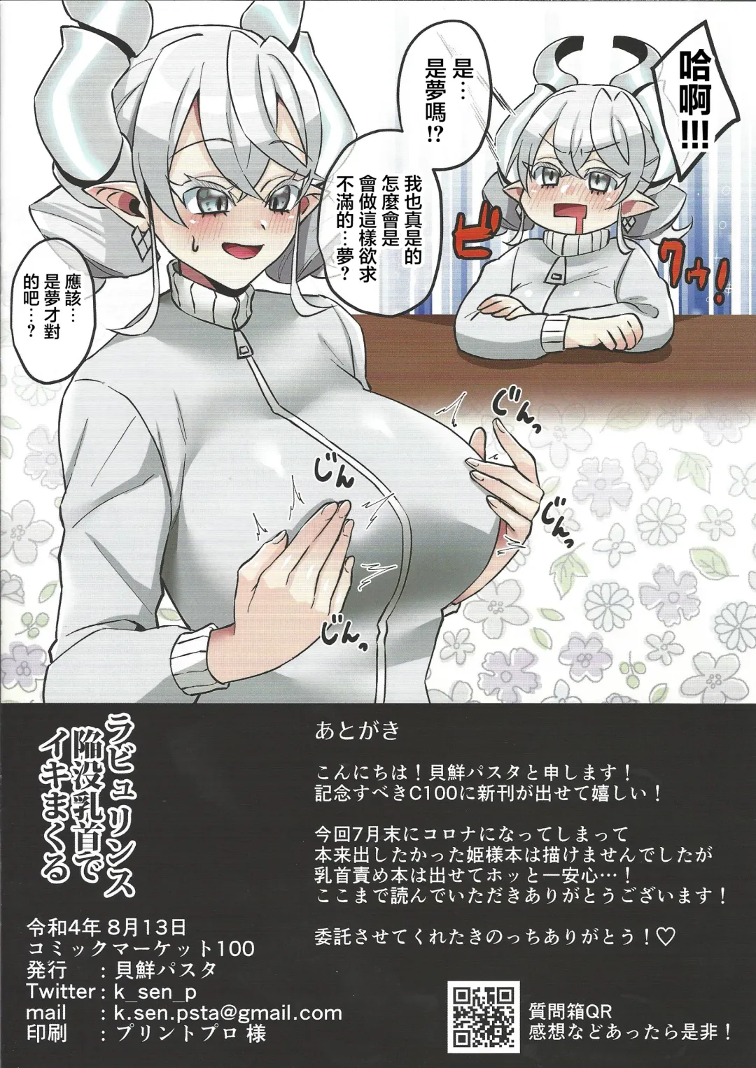 [Kaisen Pasta] Labrynth Kanbotsu Chikubi de Ikimakuru | 拉比林斯用內陷乳頭高潮了個爽 Fhentai - Page 8