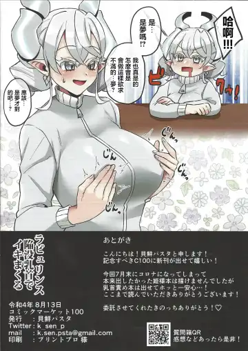 [Kaisen Pasta] Labrynth Kanbotsu Chikubi de Ikimakuru | 拉比林斯用內陷乳頭高潮了個爽 Fhentai - Page 8