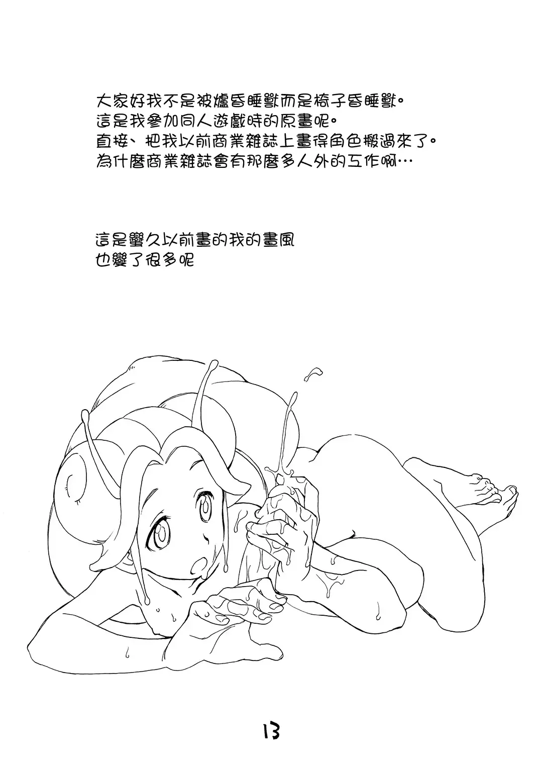 [Nishinozawa Kaorisuke] Mega Tsumuri Fhentai - Page 12