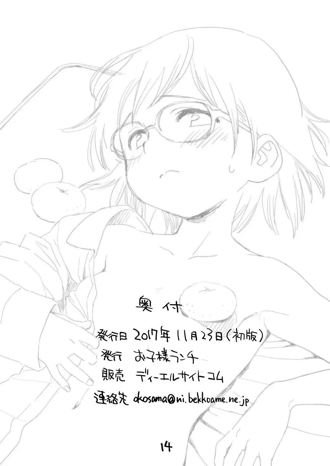 [Nishinozawa Kaorisuke] Mega Tsumuri Fhentai - Page 13