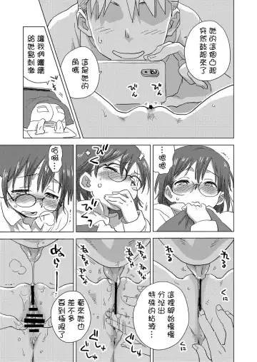 [Nishinozawa Kaorisuke] Mega Tsumuri Fhentai - Page 8