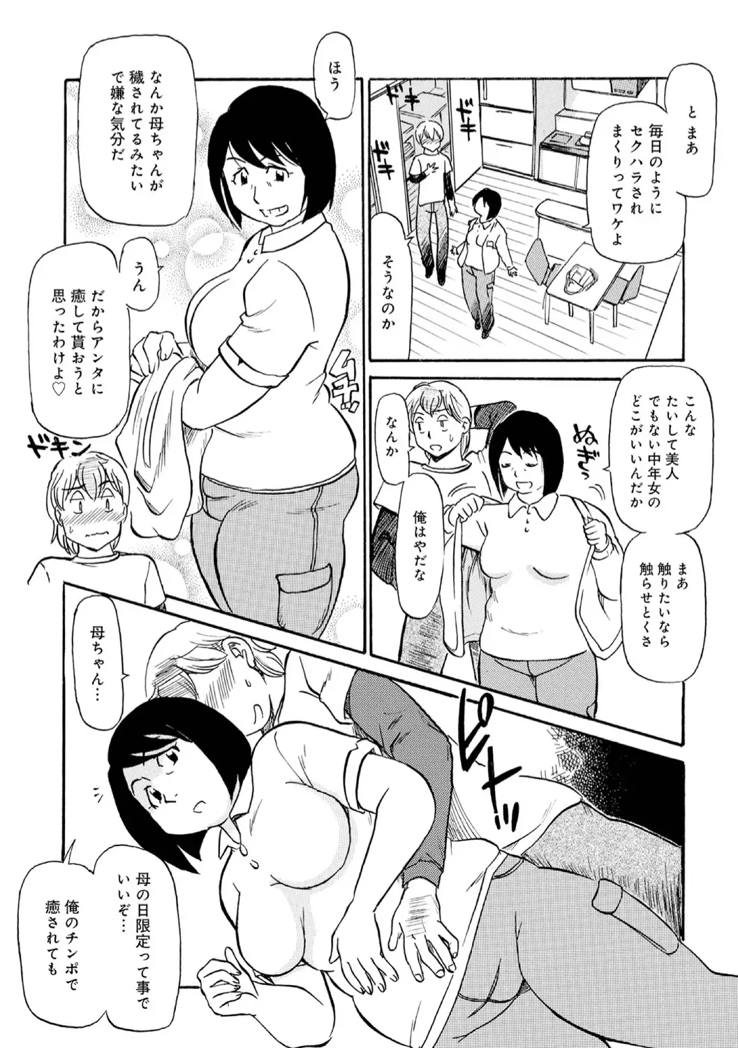 [Fujisawa Tatsurou] Haha no Geki Yaba Kokuhaku Fhentai - Page 136