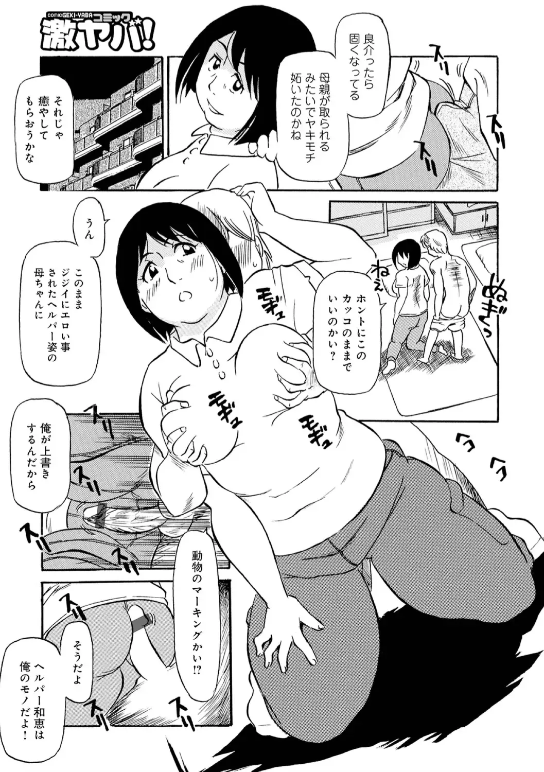 [Fujisawa Tatsurou] Haha no Geki Yaba Kokuhaku Fhentai - Page 137