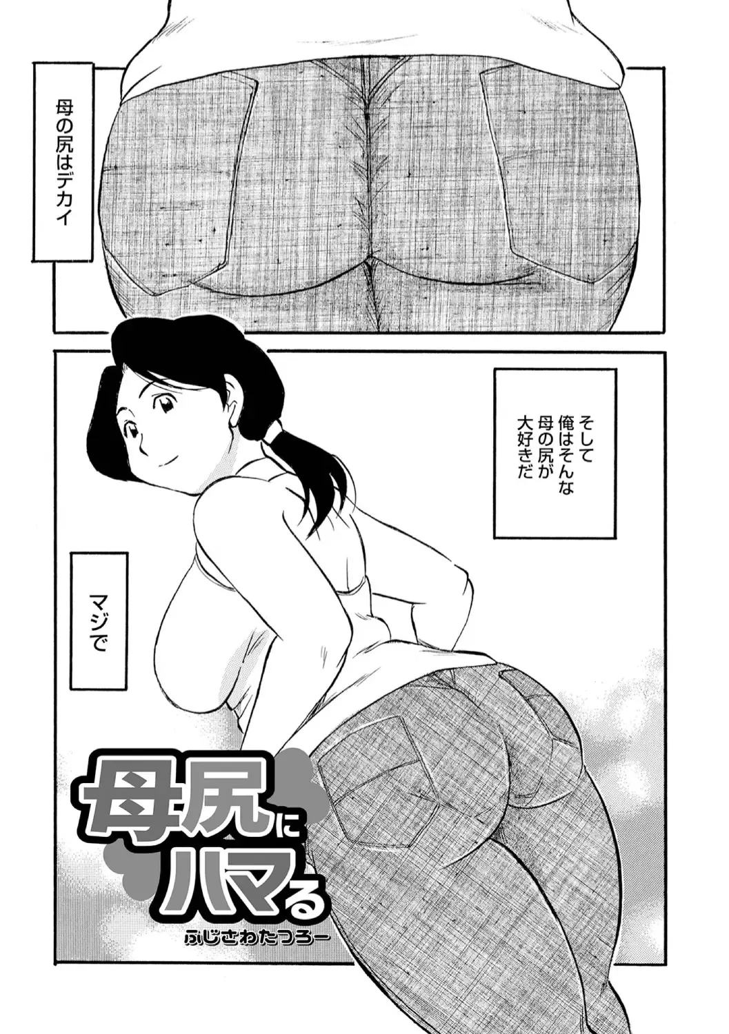 [Fujisawa Tatsurou] Haha no Geki Yaba Kokuhaku Fhentai - Page 23