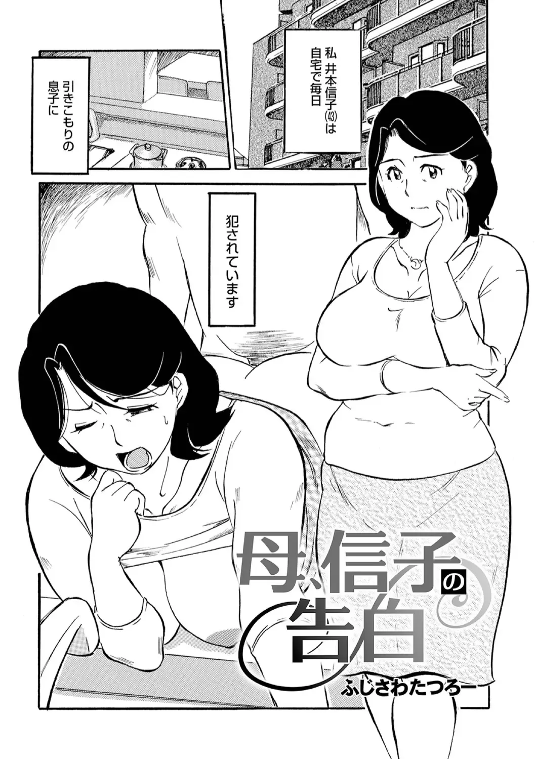 [Fujisawa Tatsurou] Haha no Geki Yaba Kokuhaku Fhentai - Page 3