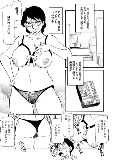 [Fujisawa Tatsurou] Haha no Geki Yaba Kokuhaku Fhentai - Page 125