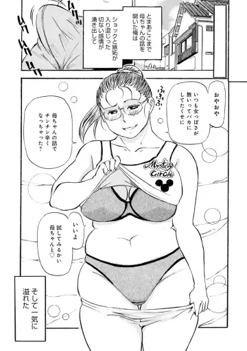 [Fujisawa Tatsurou] Haha no Geki Yaba Kokuhaku Fhentai - Page 96