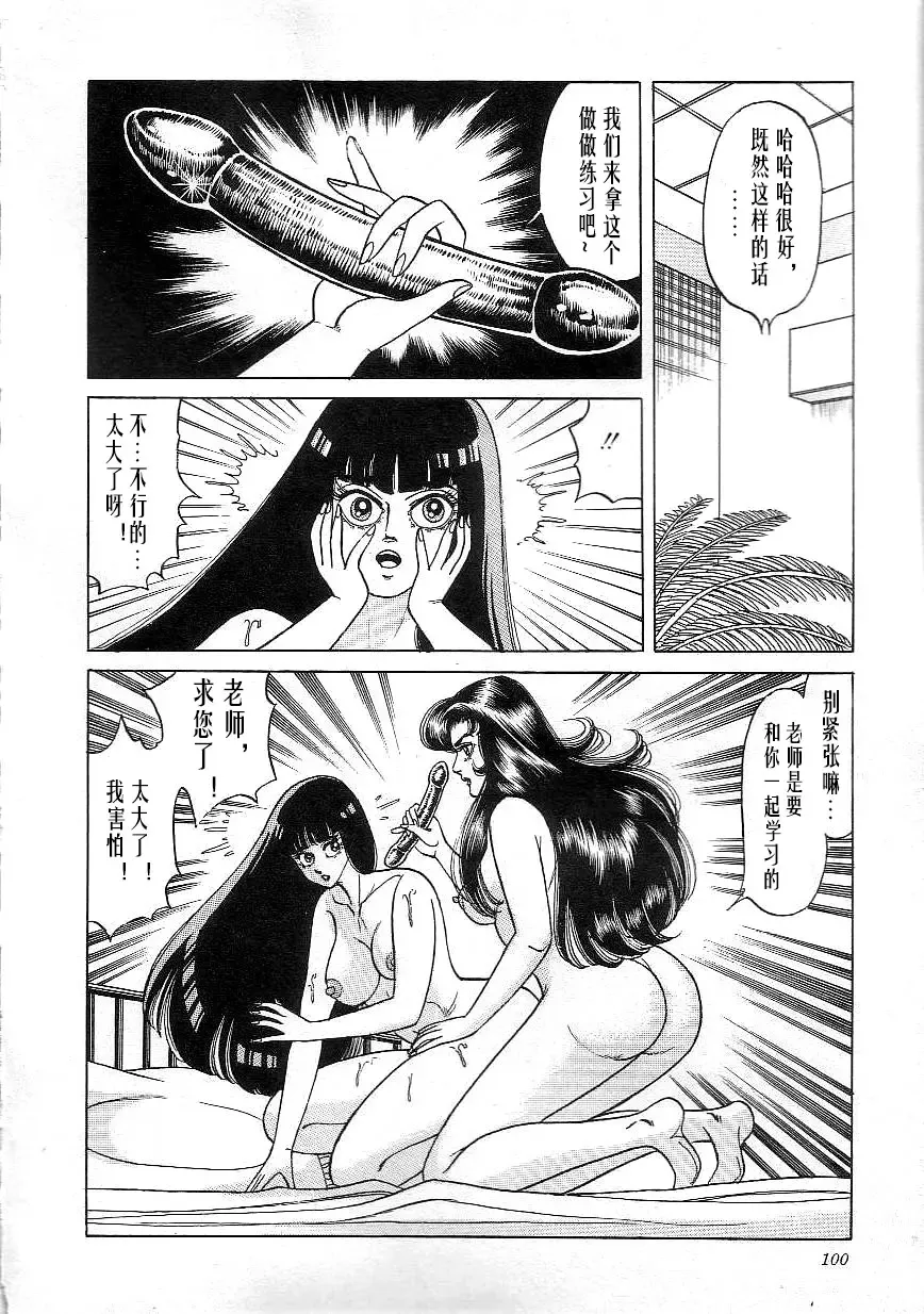 [Yazaki Tooru] Majo Kyoushi Mayako Fhentai - Page 102
