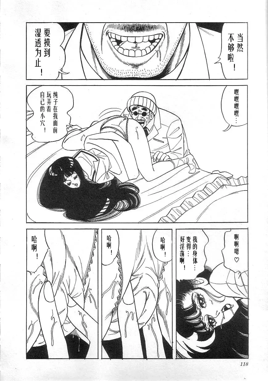 [Yazaki Tooru] Majo Kyoushi Mayako Fhentai - Page 120