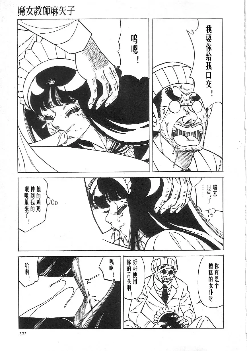 [Yazaki Tooru] Majo Kyoushi Mayako Fhentai - Page 123