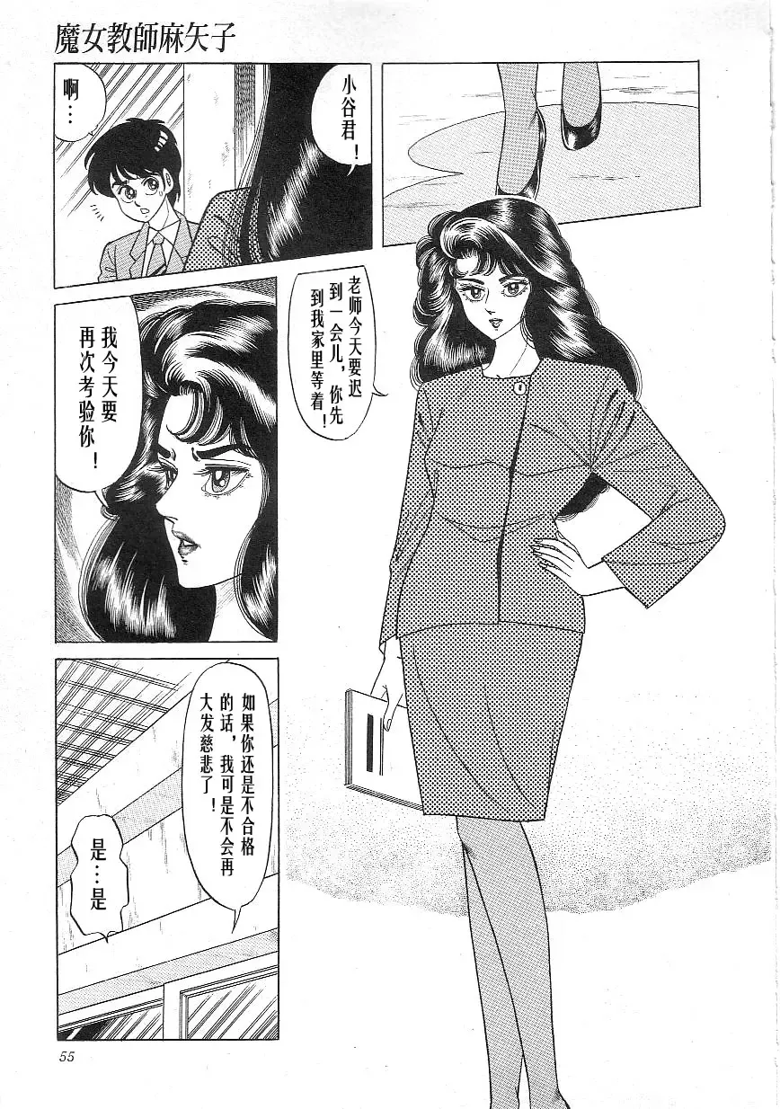 [Yazaki Tooru] Majo Kyoushi Mayako Fhentai - Page 57