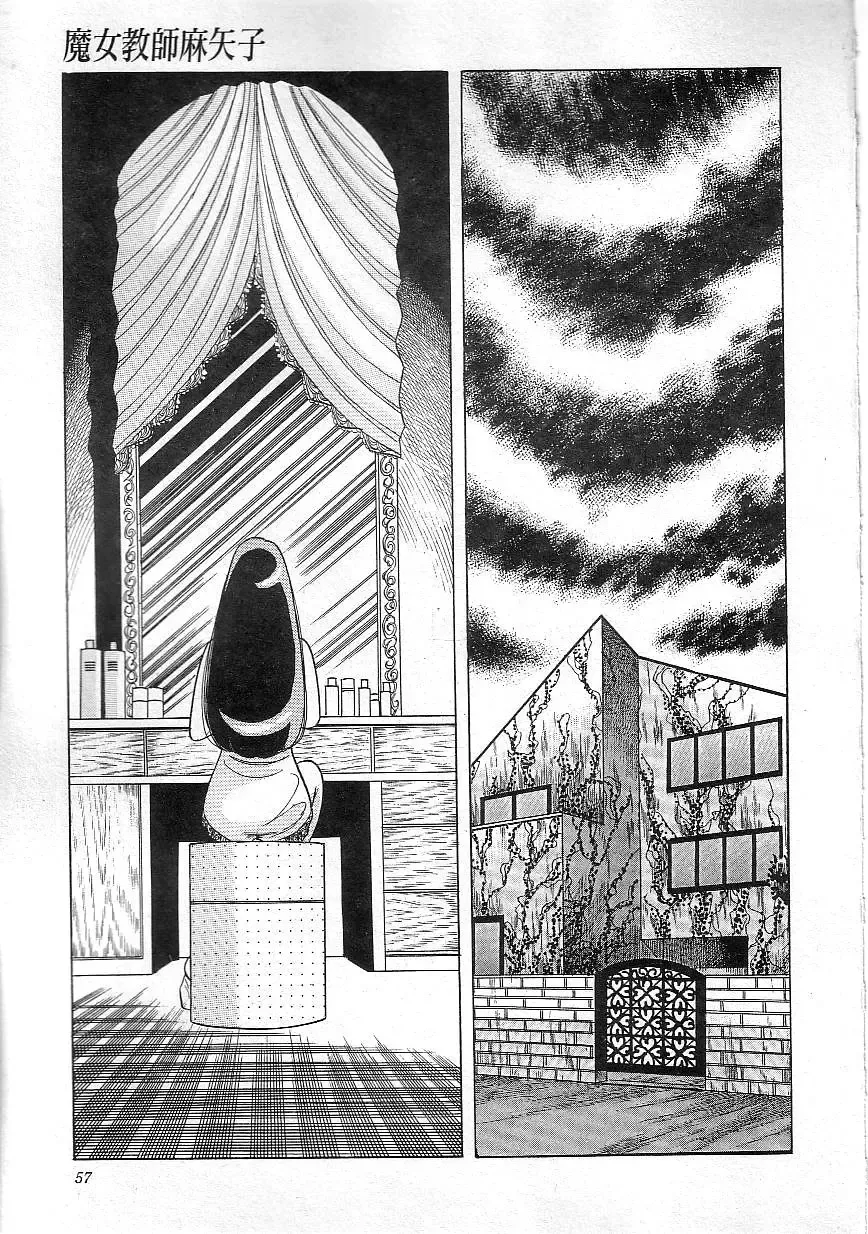 [Yazaki Tooru] Majo Kyoushi Mayako Fhentai - Page 59