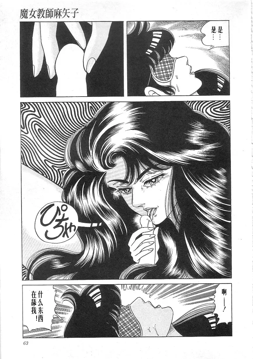 [Yazaki Tooru] Majo Kyoushi Mayako Fhentai - Page 65