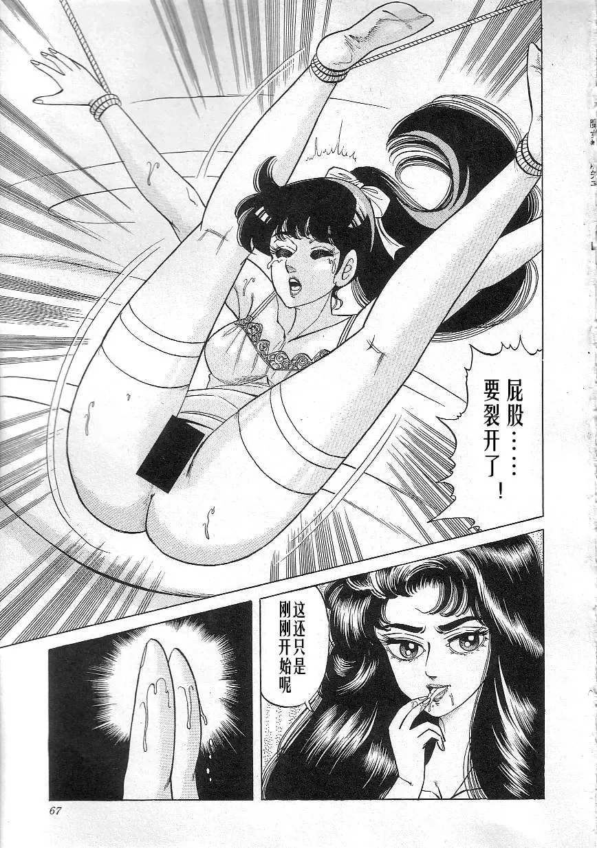 [Yazaki Tooru] Majo Kyoushi Mayako Fhentai - Page 69