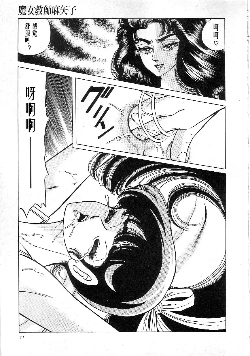 [Yazaki Tooru] Majo Kyoushi Mayako Fhentai - Page 73