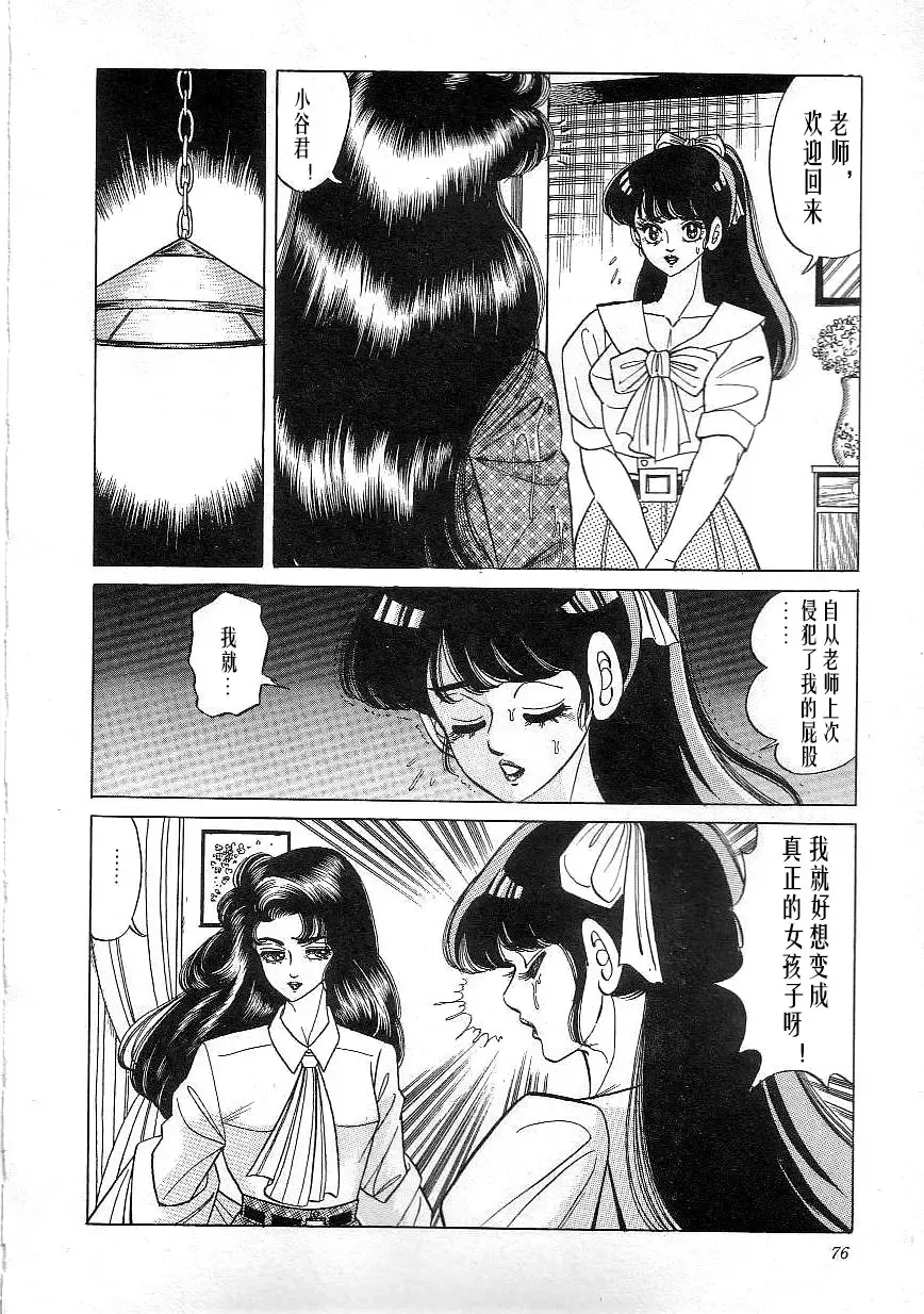 [Yazaki Tooru] Majo Kyoushi Mayako Fhentai - Page 78