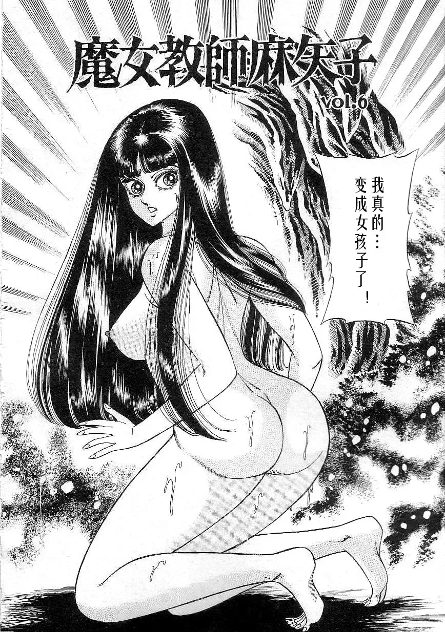 [Yazaki Tooru] Majo Kyoushi Mayako Fhentai - Page 96