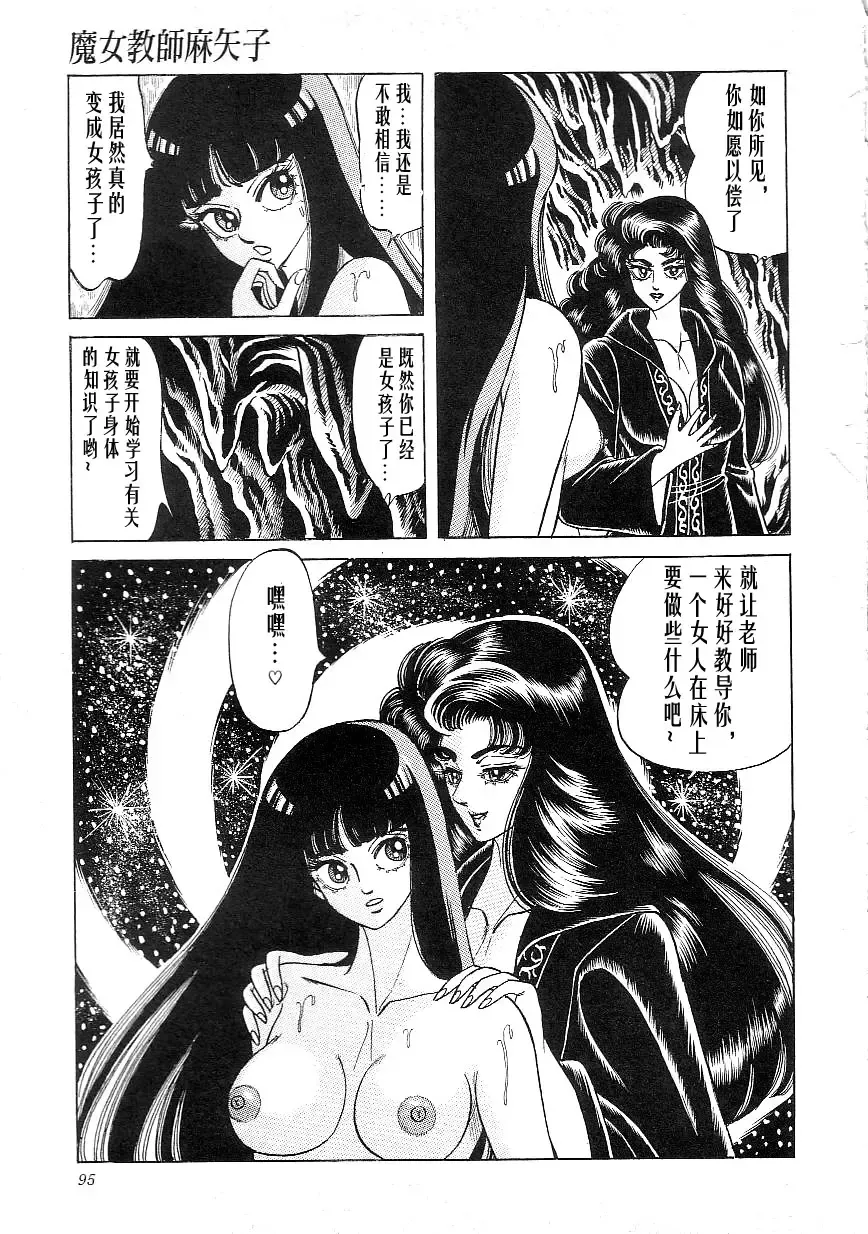 [Yazaki Tooru] Majo Kyoushi Mayako Fhentai - Page 97