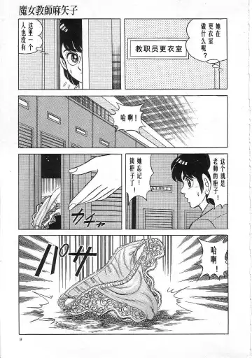 [Yazaki Tooru] Majo Kyoushi Mayako Fhentai - Page 11