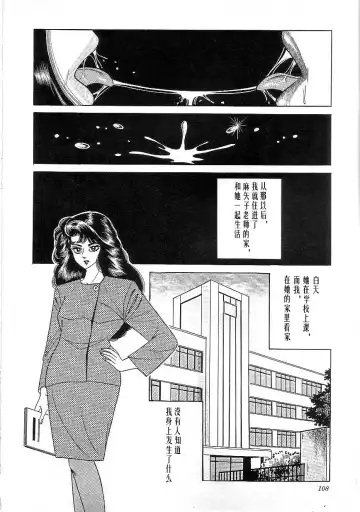 [Yazaki Tooru] Majo Kyoushi Mayako Fhentai - Page 110