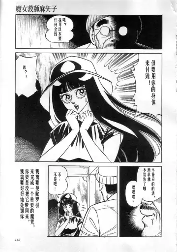 [Yazaki Tooru] Majo Kyoushi Mayako Fhentai - Page 117