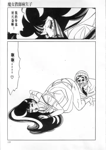 [Yazaki Tooru] Majo Kyoushi Mayako Fhentai - Page 121