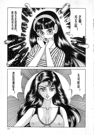 [Yazaki Tooru] Majo Kyoushi Mayako Fhentai - Page 133