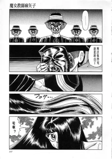 [Yazaki Tooru] Majo Kyoushi Mayako Fhentai - Page 149