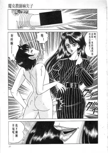 [Yazaki Tooru] Majo Kyoushi Mayako Fhentai - Page 29