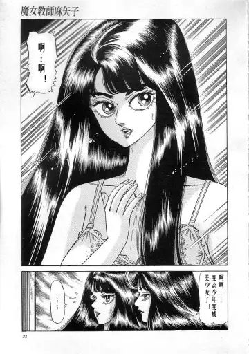 [Yazaki Tooru] Majo Kyoushi Mayako Fhentai - Page 33