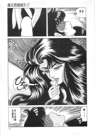 [Yazaki Tooru] Majo Kyoushi Mayako Fhentai - Page 65