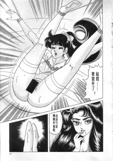 [Yazaki Tooru] Majo Kyoushi Mayako Fhentai - Page 69