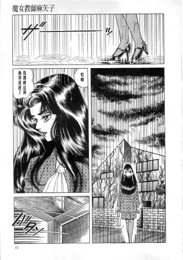 [Yazaki Tooru] Majo Kyoushi Mayako Fhentai - Page 77