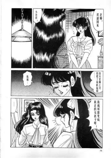 [Yazaki Tooru] Majo Kyoushi Mayako Fhentai - Page 78