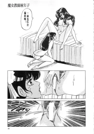 [Yazaki Tooru] Majo Kyoushi Mayako Fhentai - Page 83