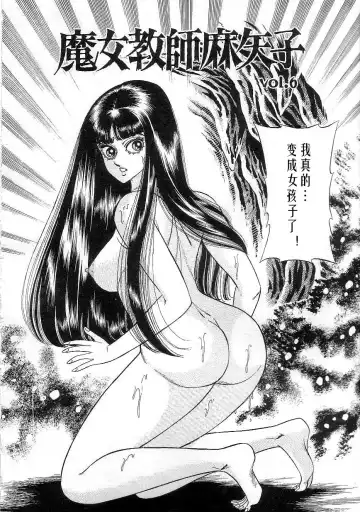 [Yazaki Tooru] Majo Kyoushi Mayako Fhentai - Page 96