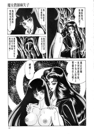 [Yazaki Tooru] Majo Kyoushi Mayako Fhentai - Page 97