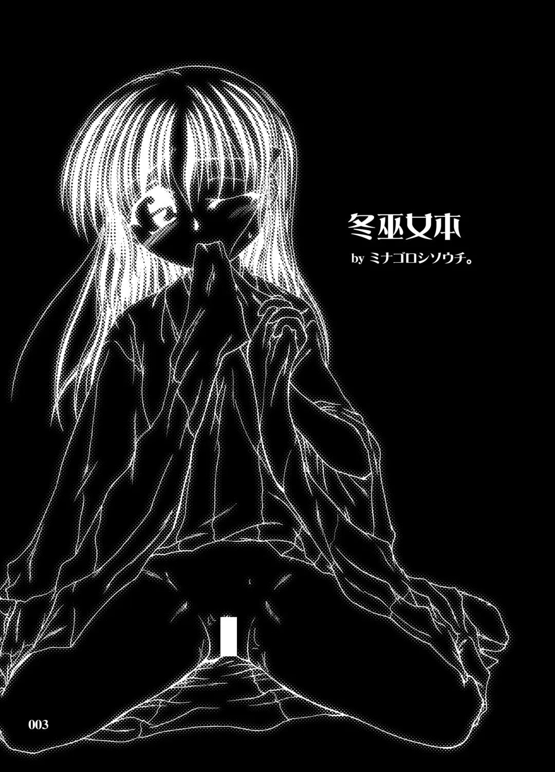 [Minagi Masatake] Fuyu Miko Hon - on shrine maiden winter edition 2006 Fhentai - Page 3