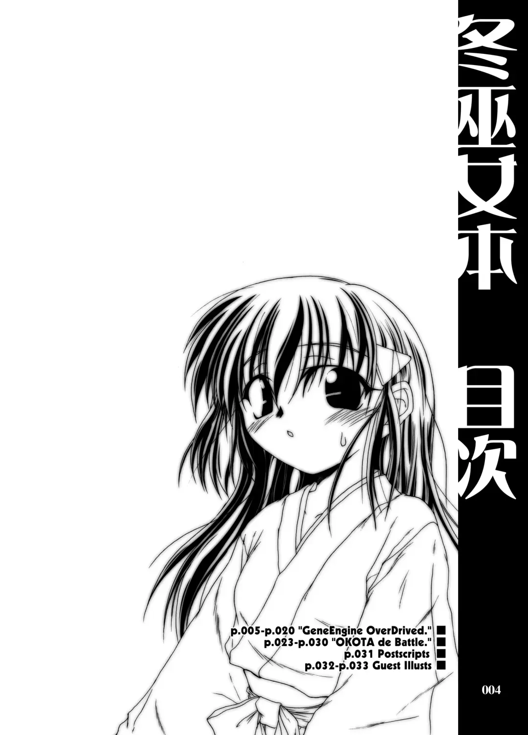 [Minagi Masatake] Fuyu Miko Hon - on shrine maiden winter edition 2006 Fhentai - Page 4