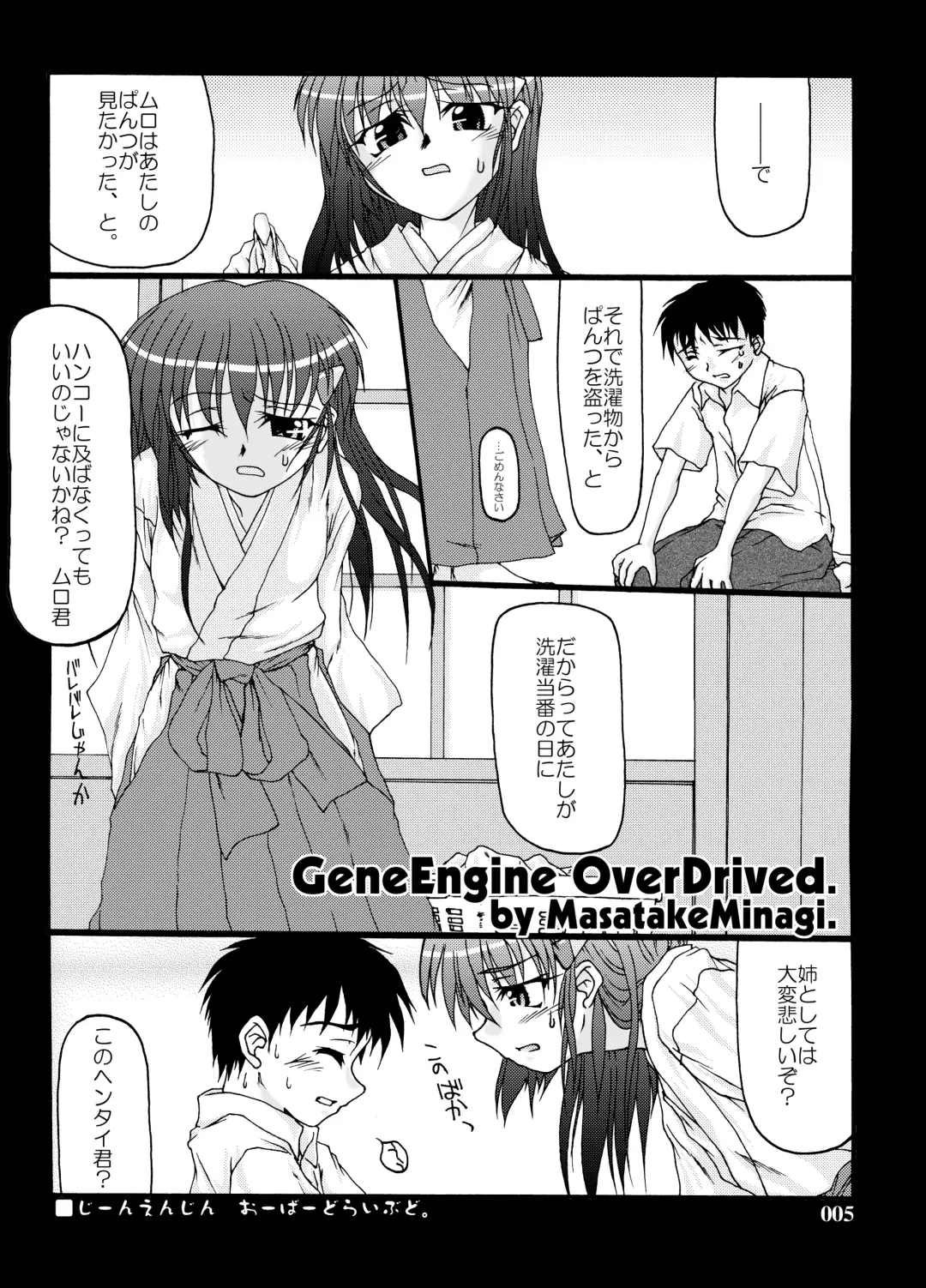 [Minagi Masatake] Fuyu Miko Hon - on shrine maiden winter edition 2006 Fhentai - Page 5