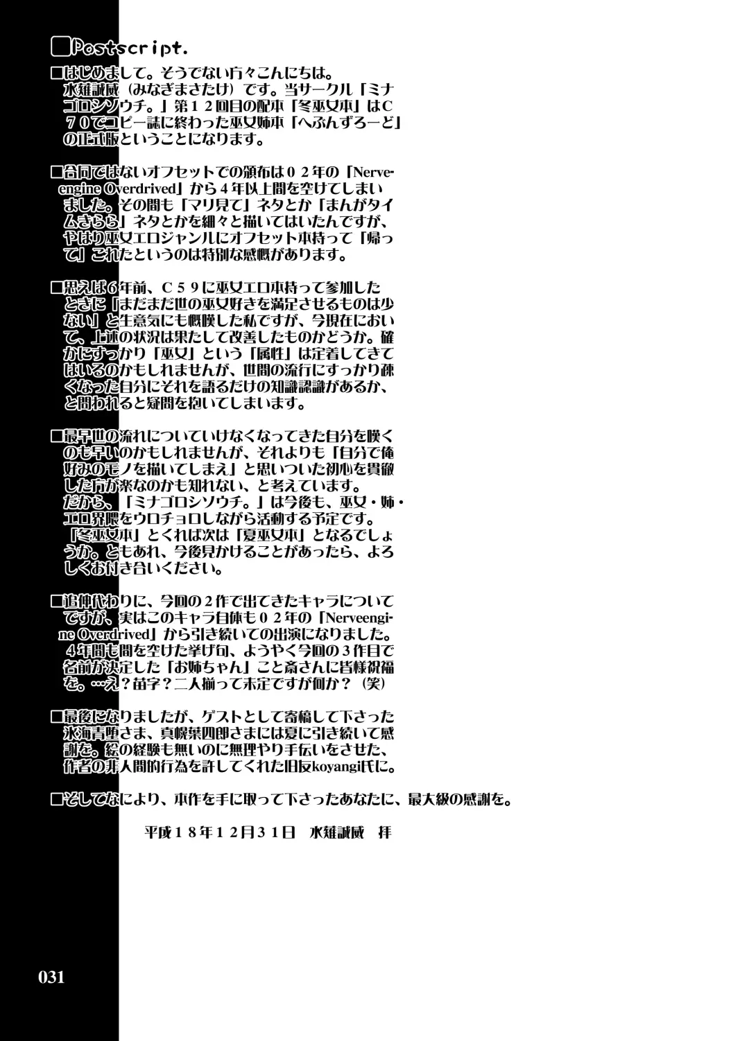 [Minagi Masatake] Fuyu Miko Hon - on shrine maiden winter edition 2006 Fhentai - Page 31